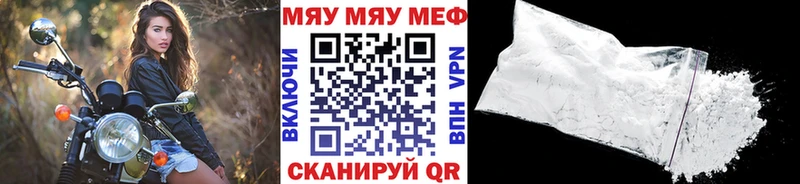 Меф мяу мяу  купить   Куртамыш 